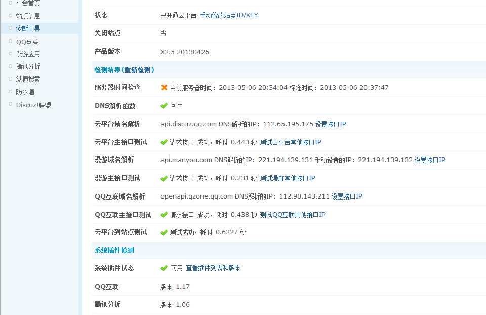 QQ截图20130506203759.png