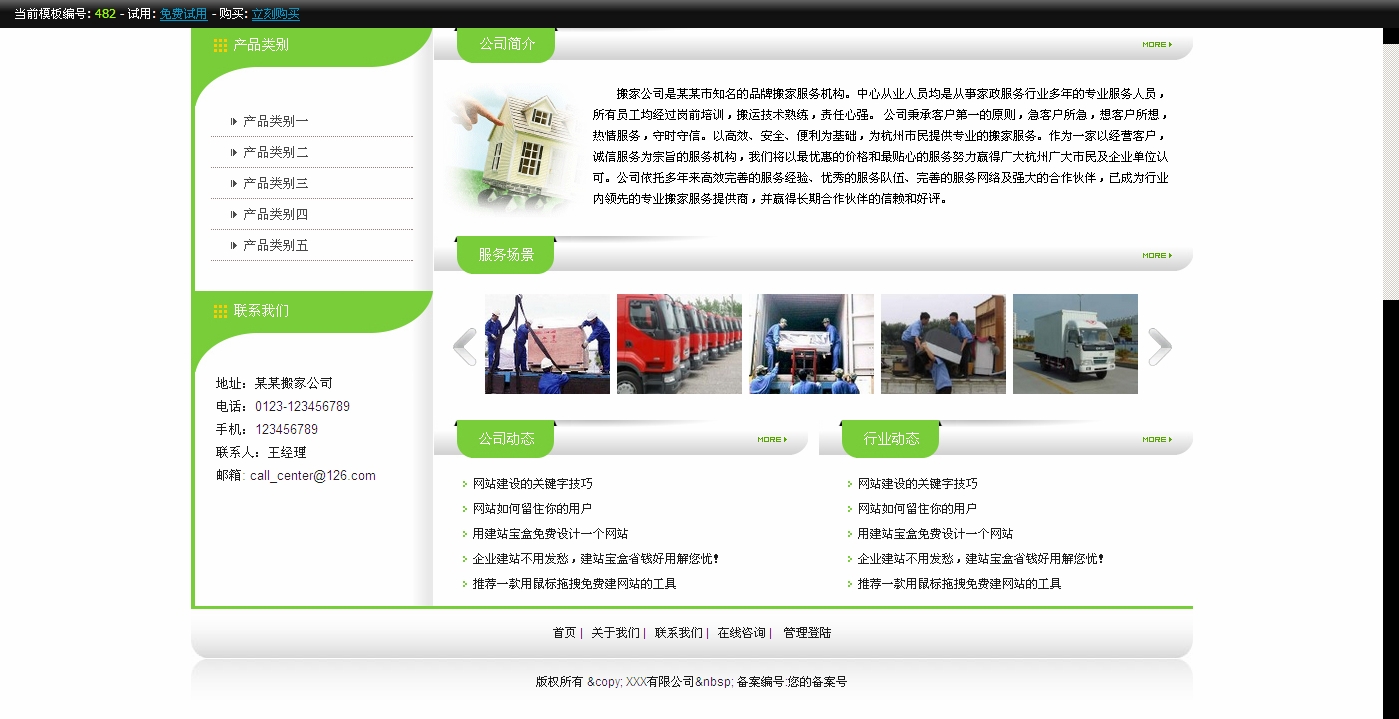 某某搬家公司2.jpg