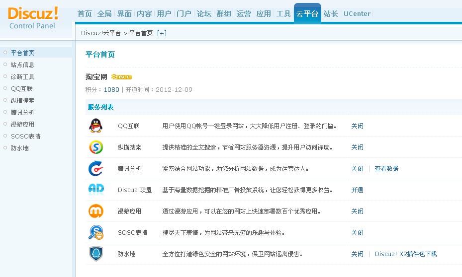 怎么云平台中的社区QQ群没啦？
