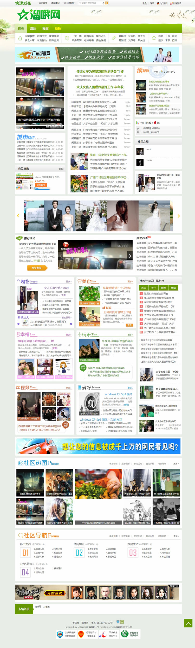 溜哦网.jpg
