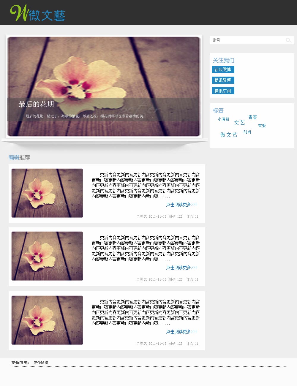 微文艺-主页.jpg