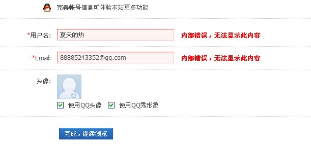 一直提示内错误，不能完善账号信息！