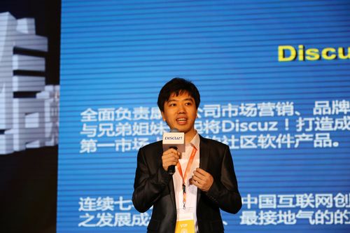 创业者大会主持人、Discuz!副总裁张翔.jpg