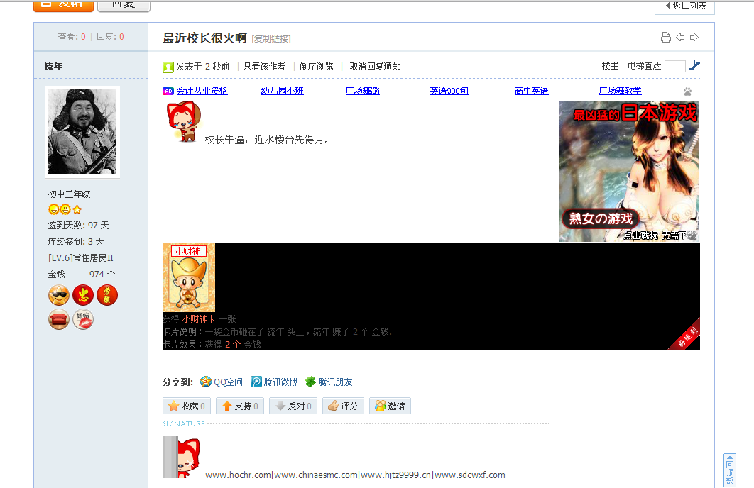 为什么我安装的发帖际遇是这样的啊？