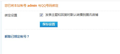 为什么只有微博，没有绑定QQ空间