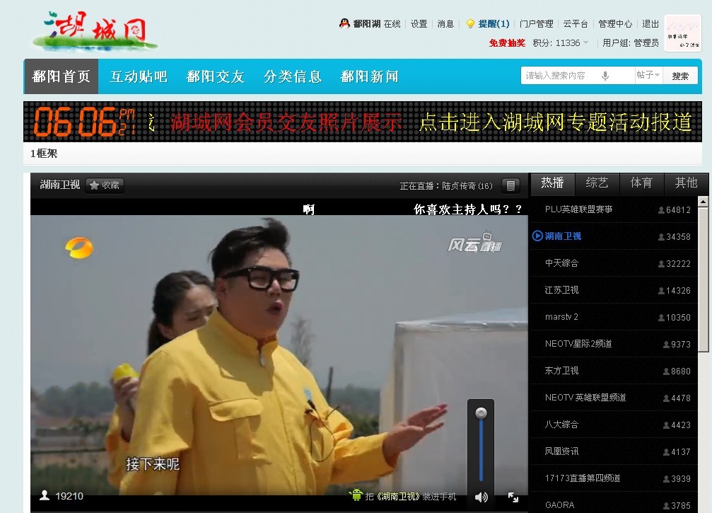 湖城网网络电视