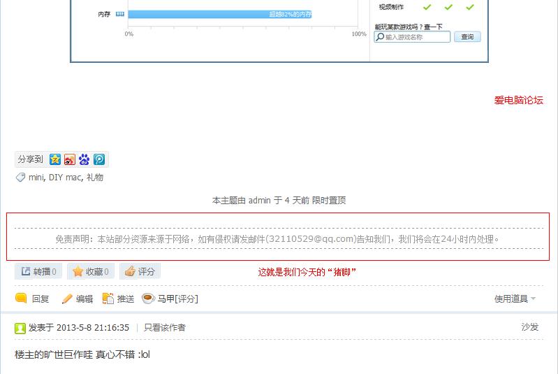 帖内加入免责声明for 2.5