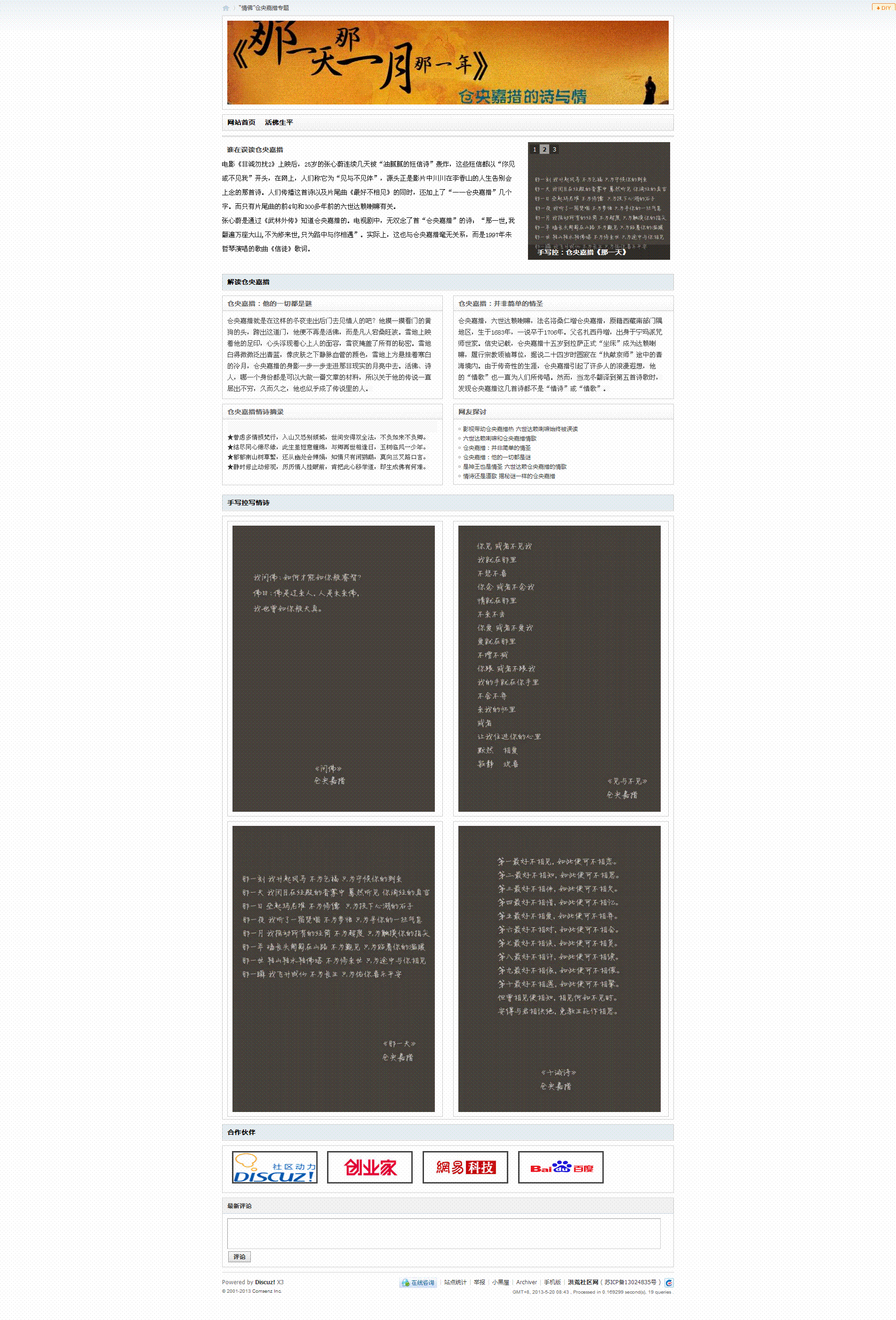 “情佛”仓央嘉措专题 - 洪荒社区网 - Powered by Discuz!.GIF