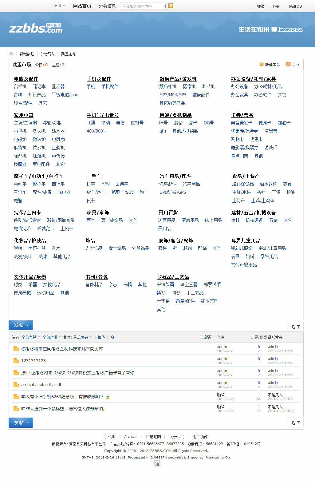 跳蚤市场 - 背兜网 - Powered by Discuz!.jpg