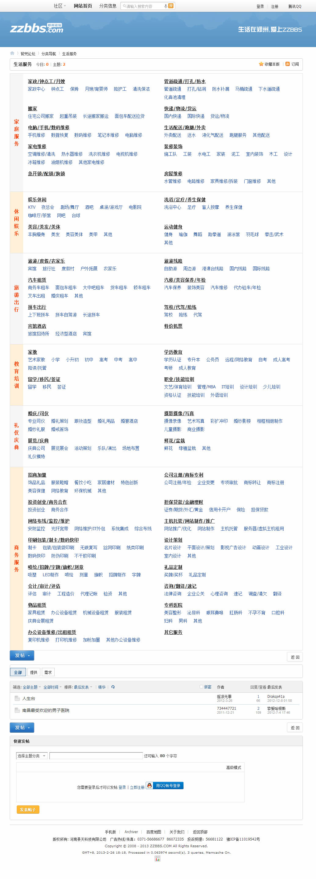 生活服务 - 背兜网 - Powered by Discuz!.jpg