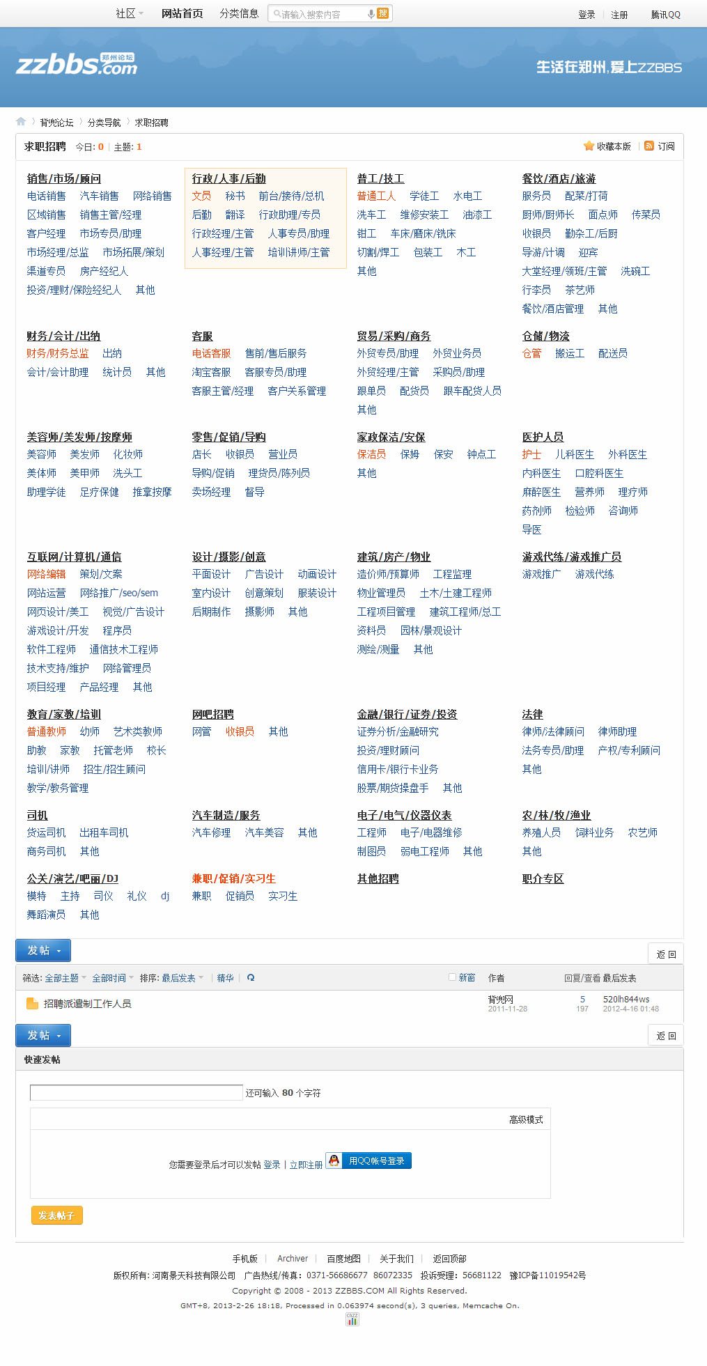 求职招聘 - 背兜网 - Powered by Discuz!.jpg