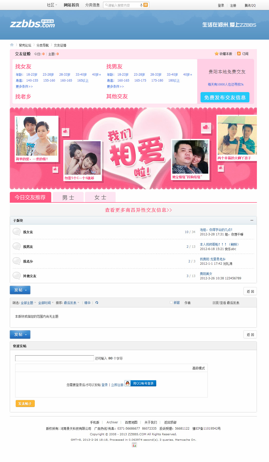 交友征婚 - 背兜网 - Powered by Discuz!.jpg