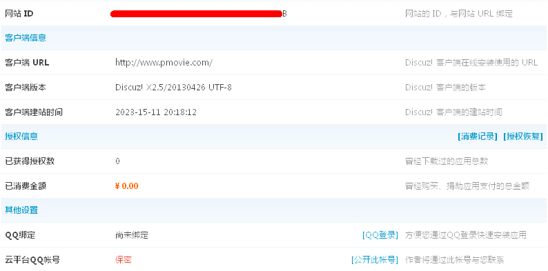 网站信息.png