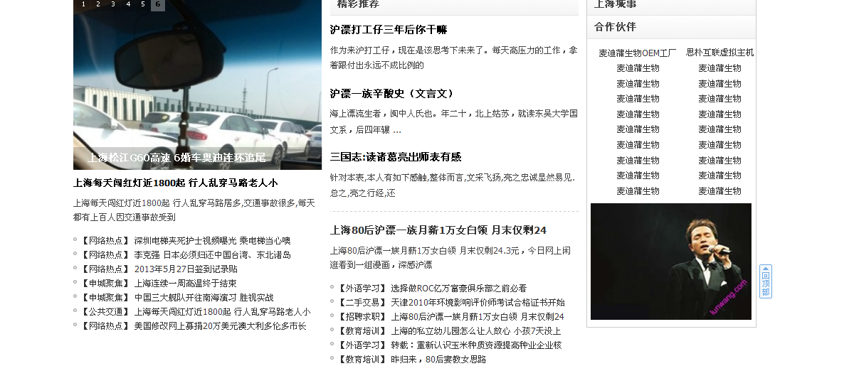沪漂一族