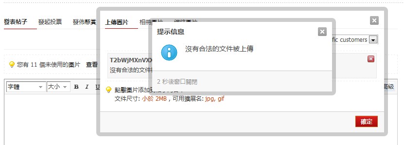 没有合法的文件被上传