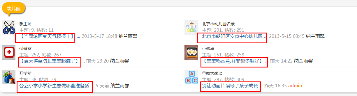 论坛子版块字体.png