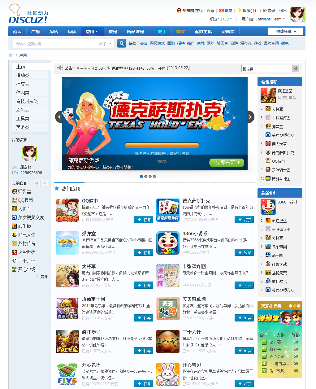应用中心.png