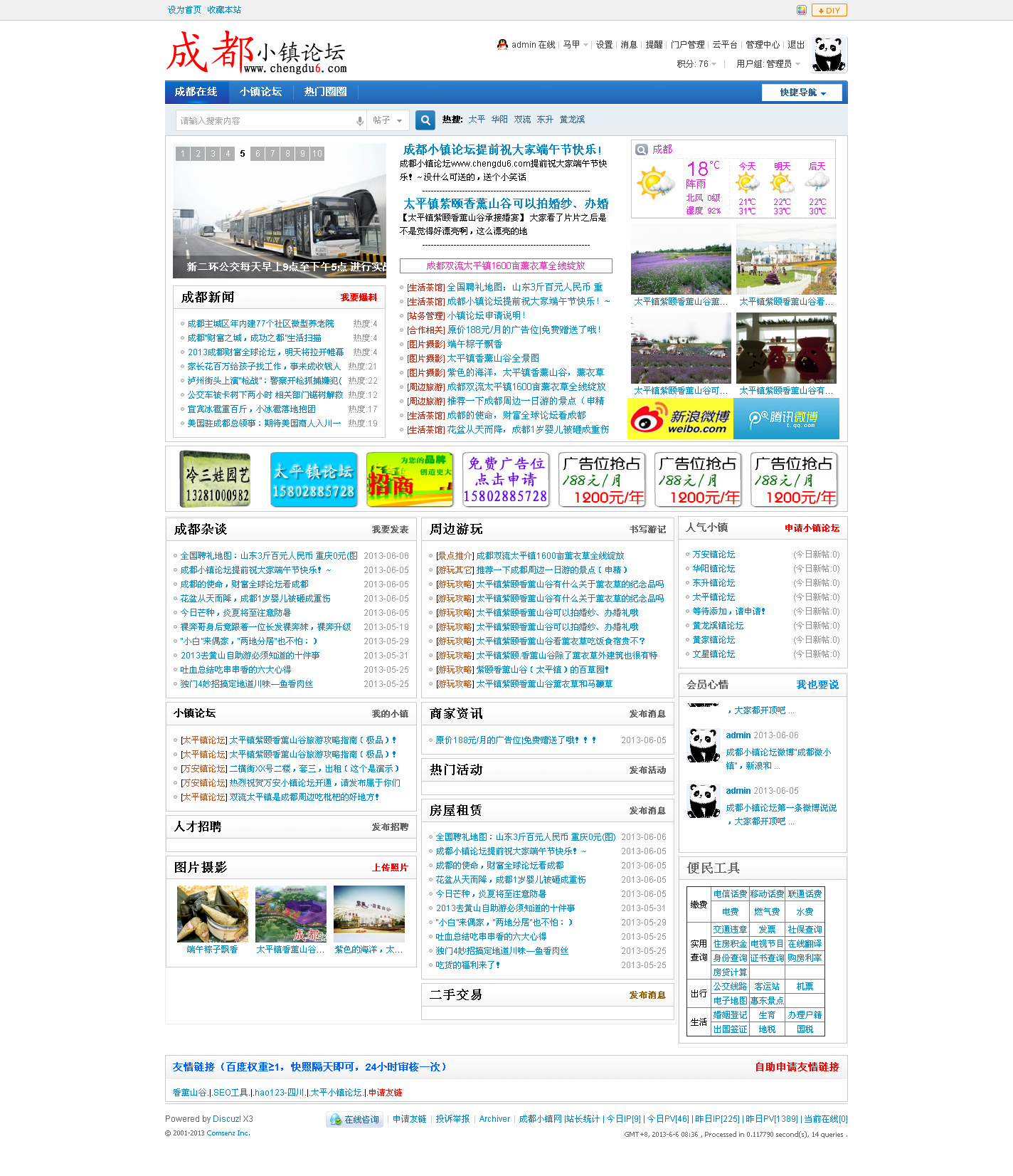 成都小镇论坛,成都论坛,成都周边旅游,成都生活信息网！.png