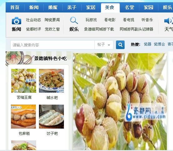 瓷都网美食频道