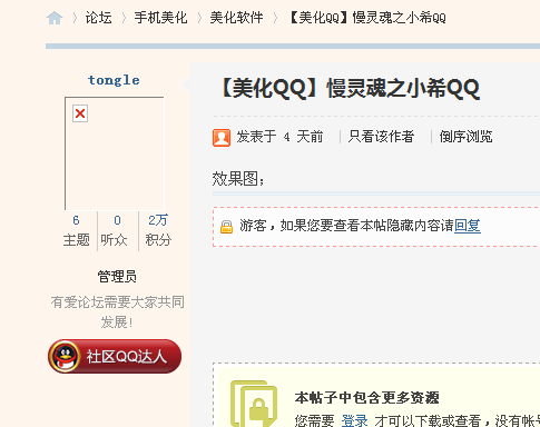 QQ截图20130610150324.png