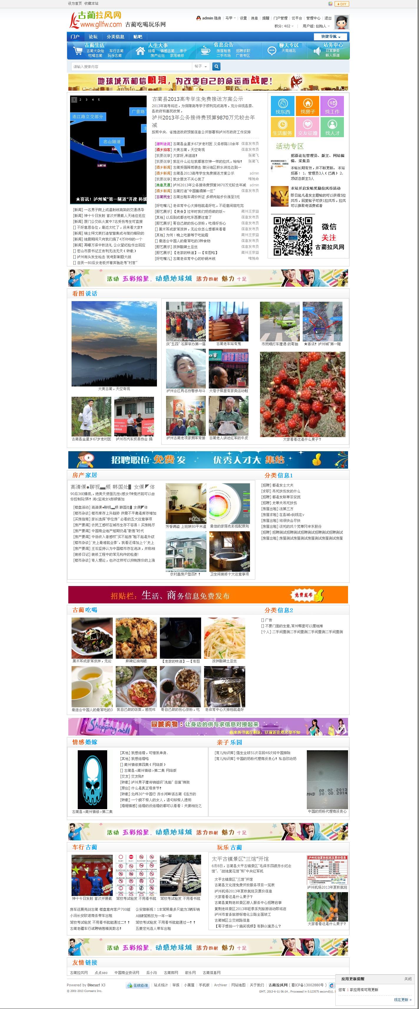 古蔺拉风网_古蔺吃喝玩乐网_古蔺论坛.jpg