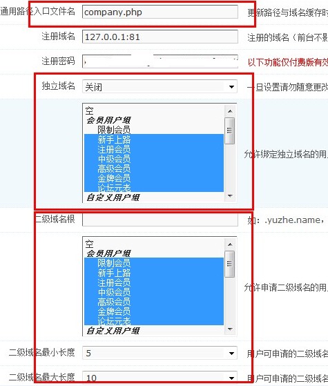 独立域名/二级域名/通用入口