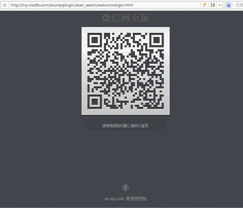 微信认证登录页
