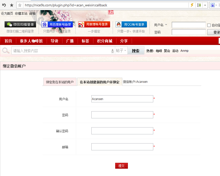 登录后选择绑定或新建帐号