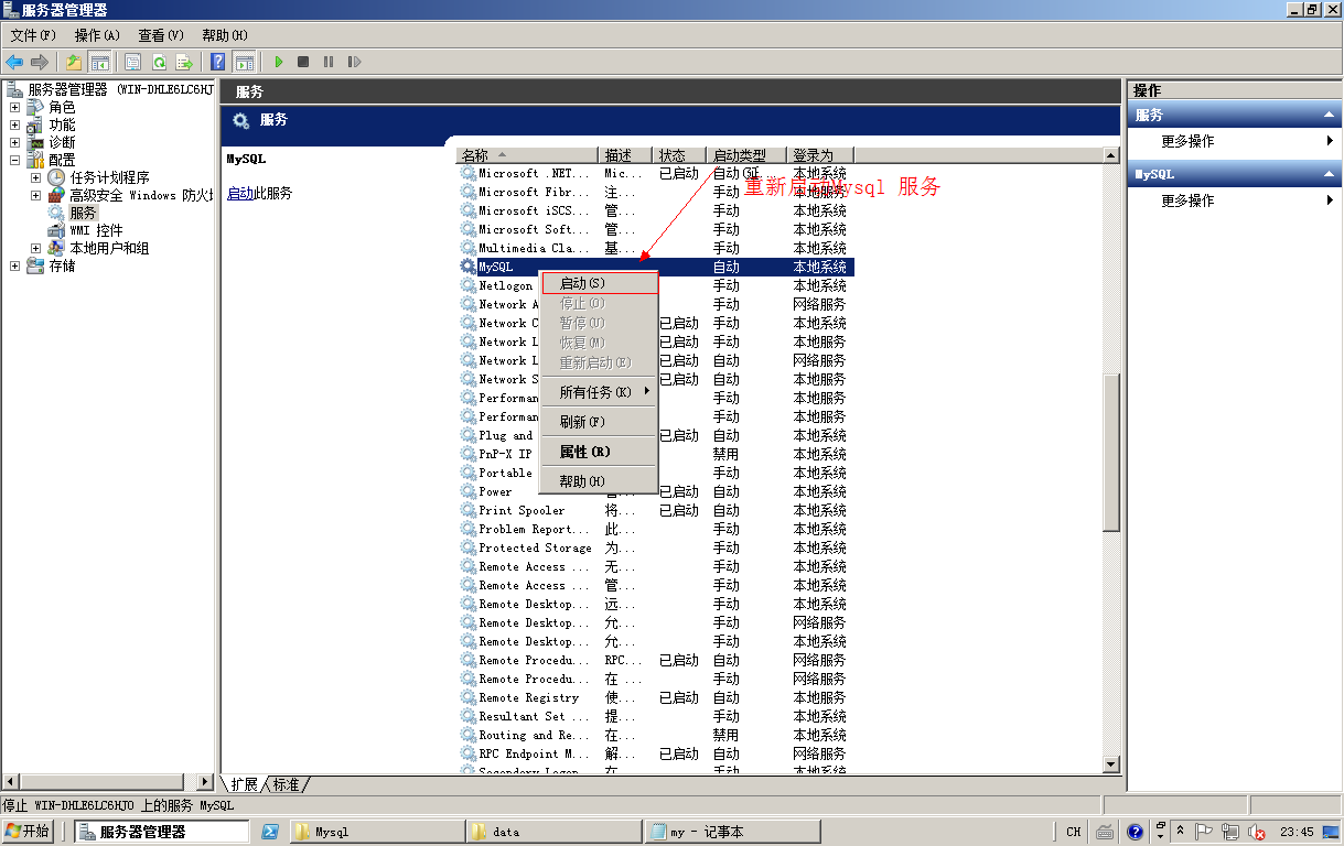 Windows 2008 R2下如何安装MySql教程