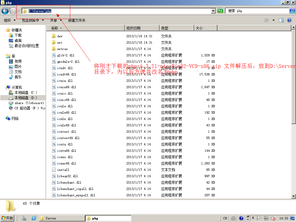 Windws 2008 R2下PHP 5.3.21如何配置