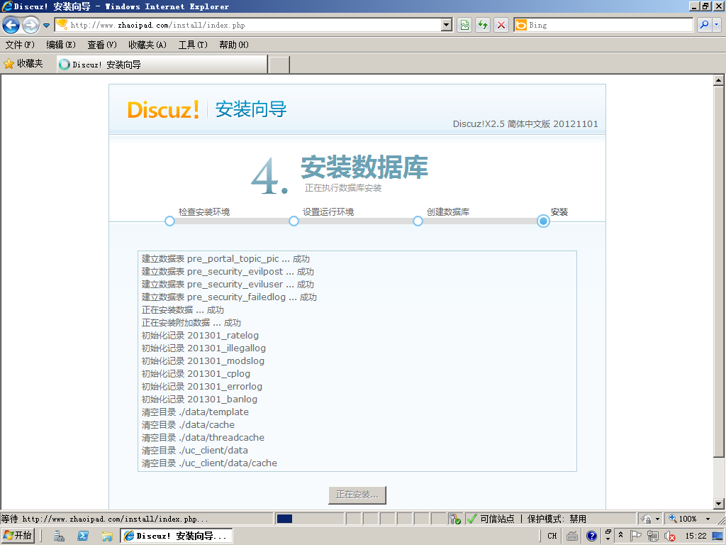 Windows 2008 R2 下如何安装Discuz X 2.5