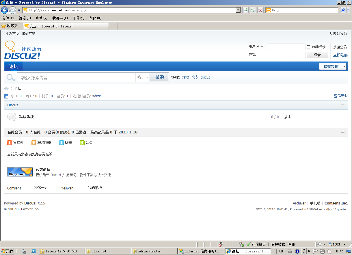 Windows 2008 R2 下如何安装Discuz X 2.5