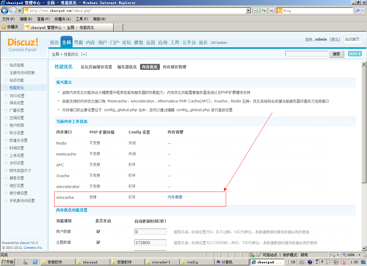 Windows 2008 R2下如何进行Wincache安装与配置教程
