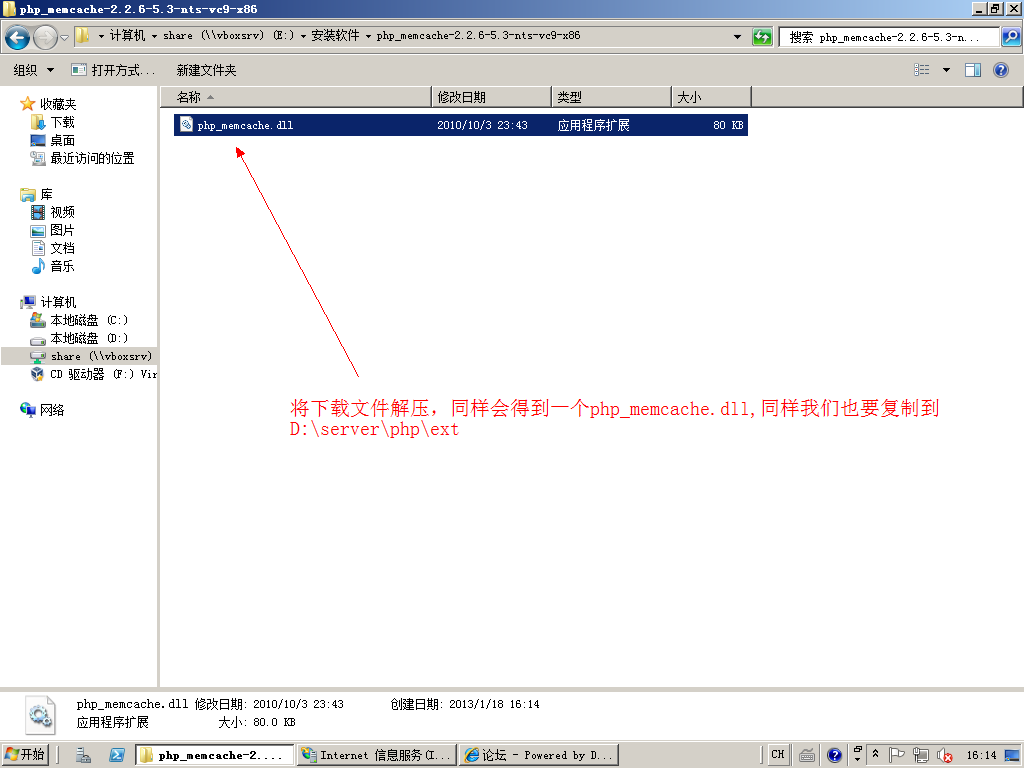 Windows 2008 R2下如何进行Memcache安装与配置教程