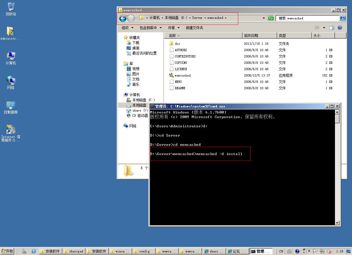 Windows 2008 R2下如何进行Memcache安装与配置教程