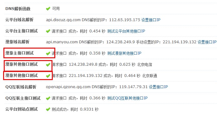 诊断工具截图