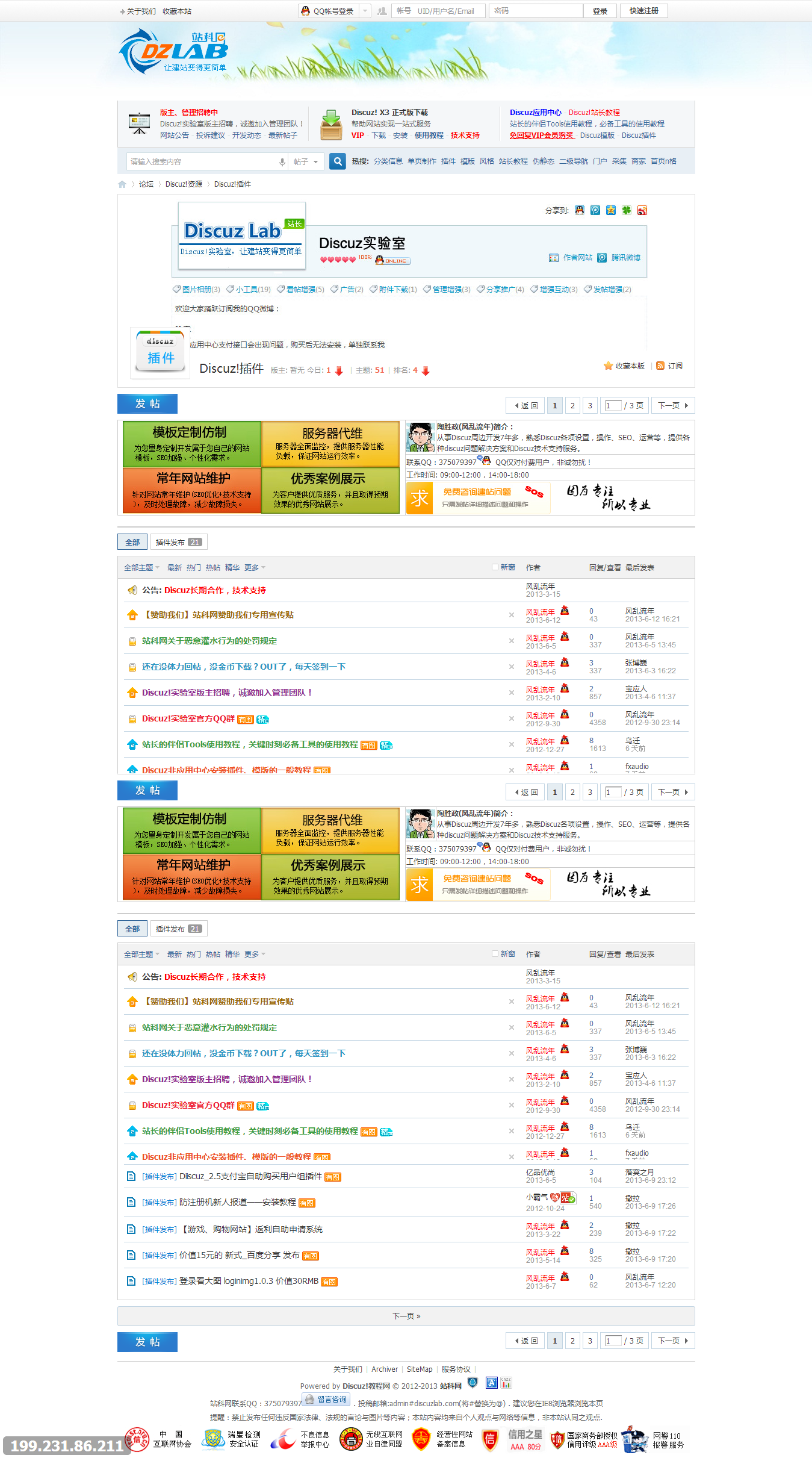 Discuz插件_discuz x2.5插件_discuz x3插件_二次开发 - 插件发布 - Powered by Discuz!.png