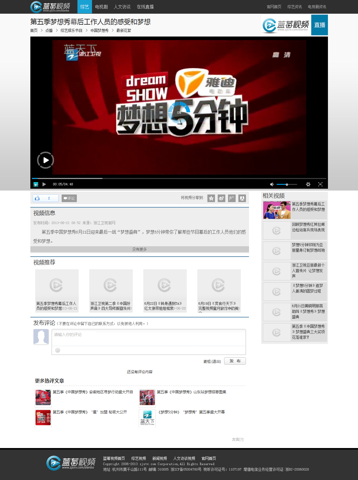 第五季梦想秀幕后工作人员的感受和梦想_最新花絮_浙江卫视官方网站蓝天下.htm_2013062.png