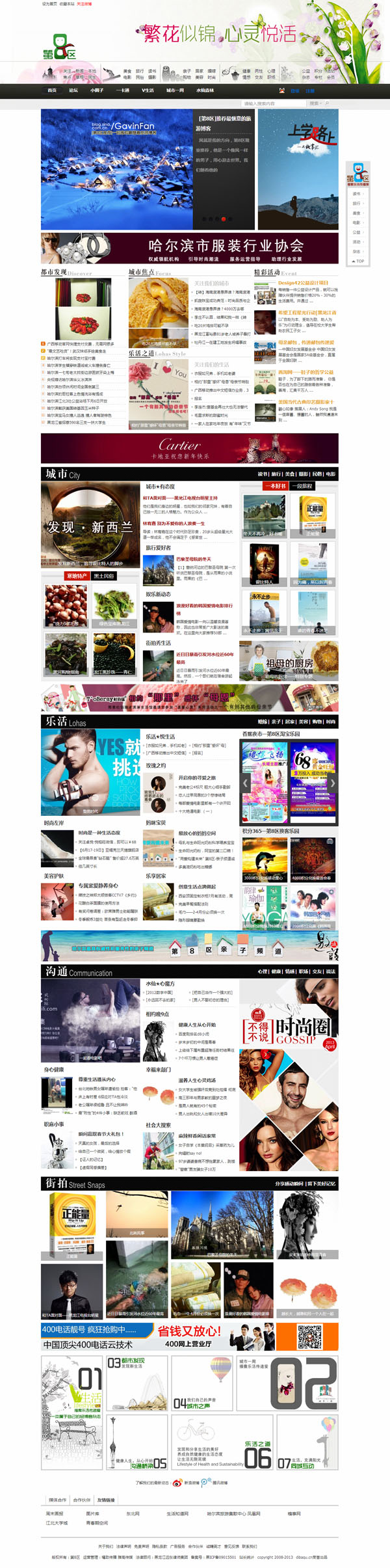 播撒乐活传播爱，乐活第8区！ - Powered by Discuz!.jpg
