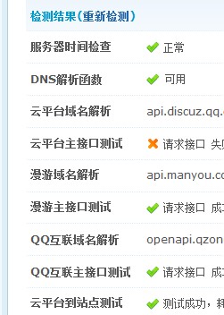 诊断工具结果.jpg