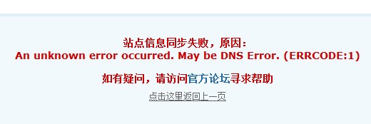 站点信息同步失败.jpg
