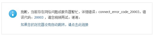 QQ登陆错误.jpg