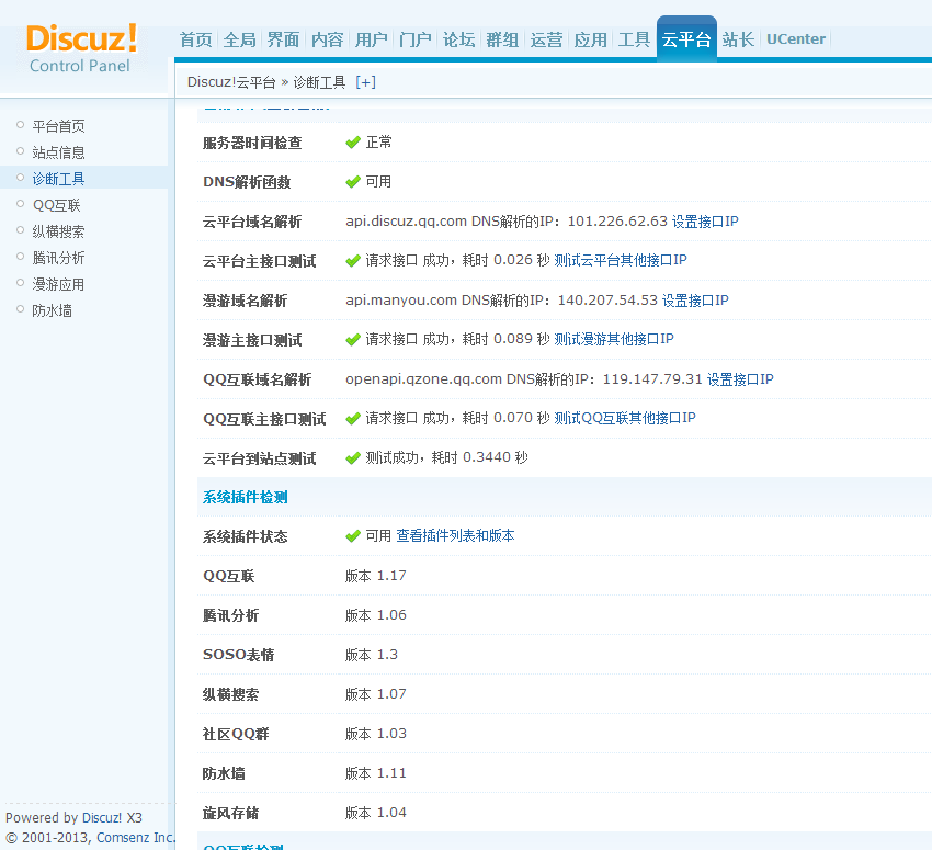 QQ截图20130628120406.png
