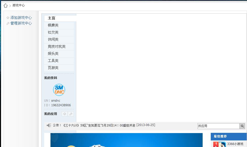微博桌面截图_20130629204628.jpg