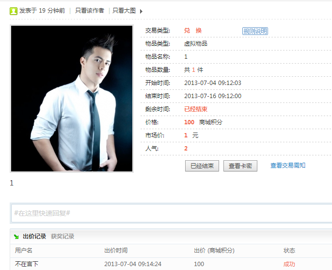 东西一卖掉了 积分也付了