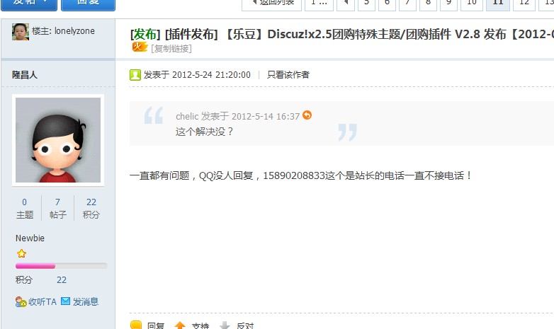 QQ截图20130704103838.jpg
