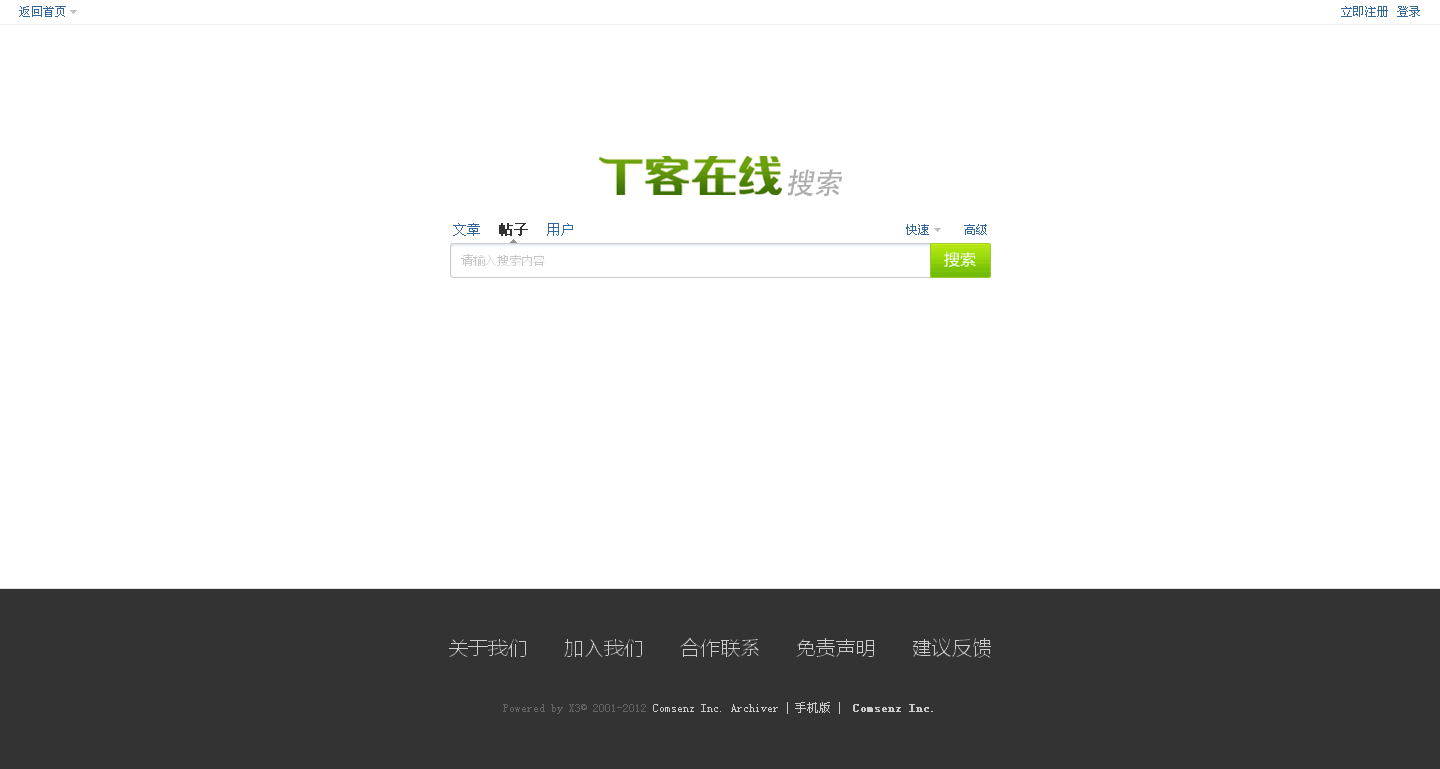 搜索by Discuz!.png