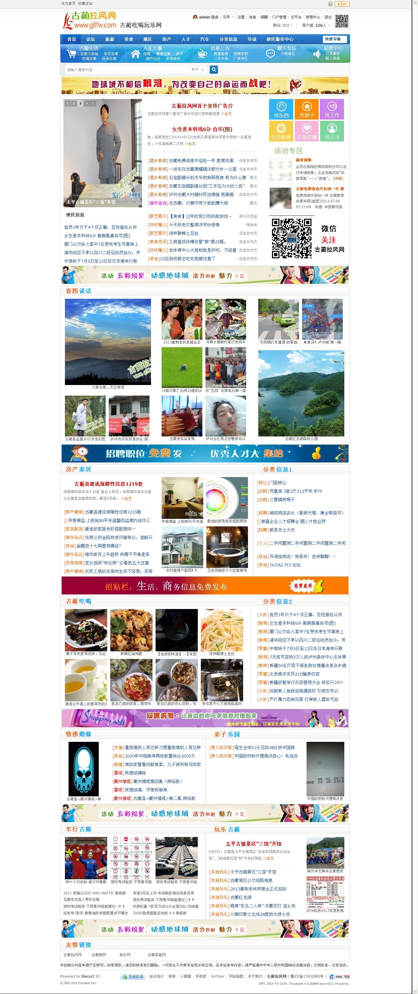 古蔺拉风网_古蔺吃喝玩乐网_古蔺论坛.jpg