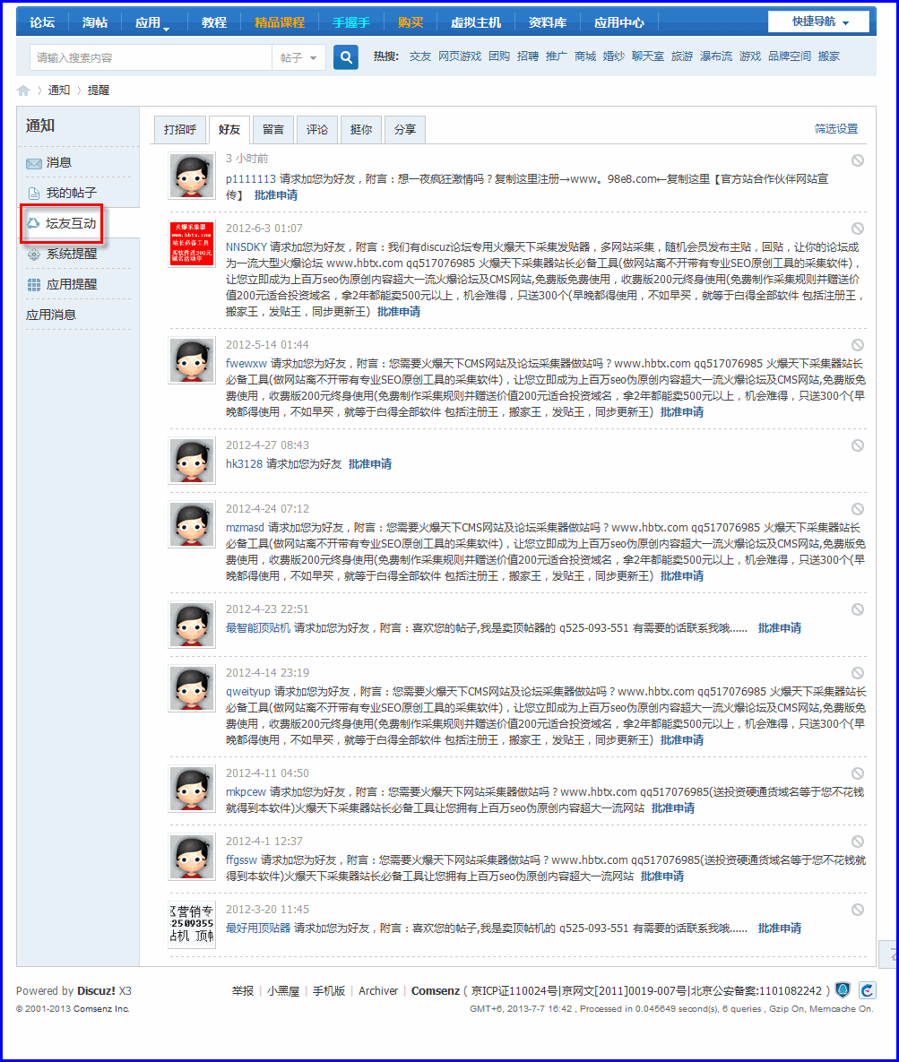 坛友互动.gif