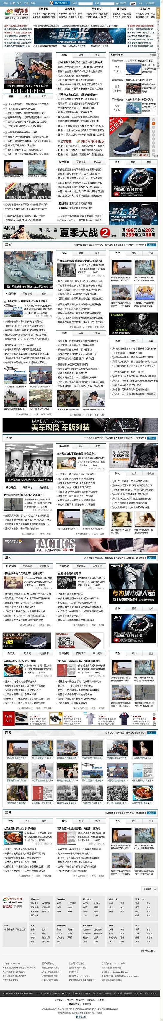 现代军事-现代军事网.jpg